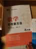 自选】数学培优新方法七八九年级初中数学物理化学培优新方法探究应用新思维2025版 黄东坡 训练真题 新华正版 奥数竞赛练习册 培优新方法七年级数学【2025】 实拍图