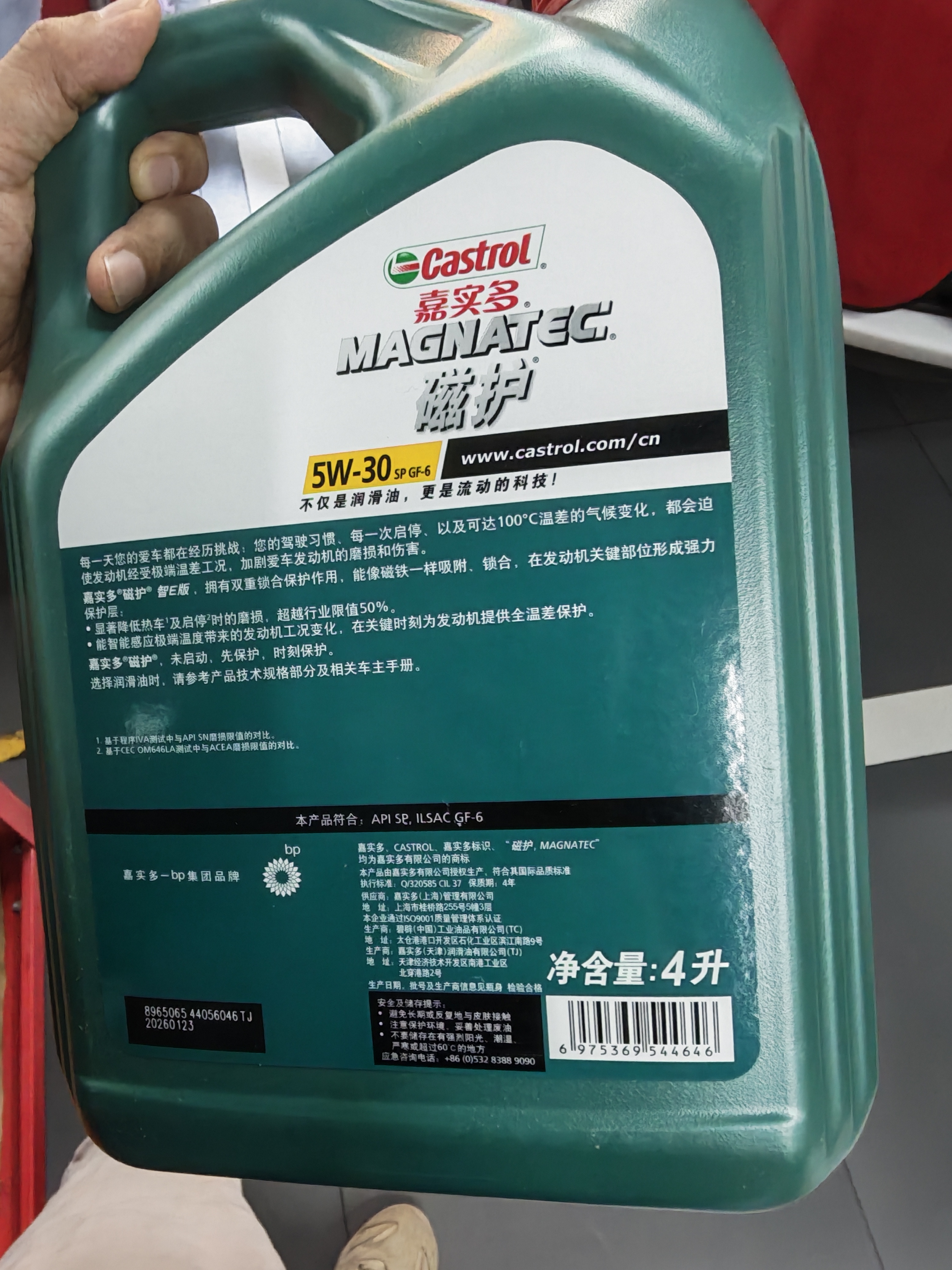 嘉实多（Castrol）(大)保养单次卡 磁护智E 全合成机油 5W-30 SP 5L 包安装 实拍图