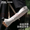 JEEP吉普防晒袖套夏季男士冰丝宽松冰袖骑行钓鱼防紫外线冰凉护袖手套 浅灰色【冰丝凉感】 均码【适合160斤以下】 实拍图