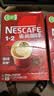 雀巢（Nestle）【樊振东同款】咖啡粉1+2原味低糖*速溶三合一冲调饮品90条*2盒 实拍图