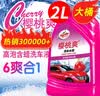 龟牌（Turtle Wax）樱桃爽洗车液(G-400701)2L高泡沫水蜡汽车去污打蜡清洁泡沫清洗剂 实拍图