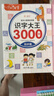学前识字3000个 识字大王加厚拼音练习幼小衔接教材拼音看图书认知书卡片大全（全6册） 实拍图