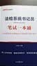 中公2026法检系统书记员招聘考试教材：笔试一本通真题精解全真题库套装3本法检法院检察院机关招聘书2026新版10套真题法检专用考公教材行测申论公考资料 实拍图