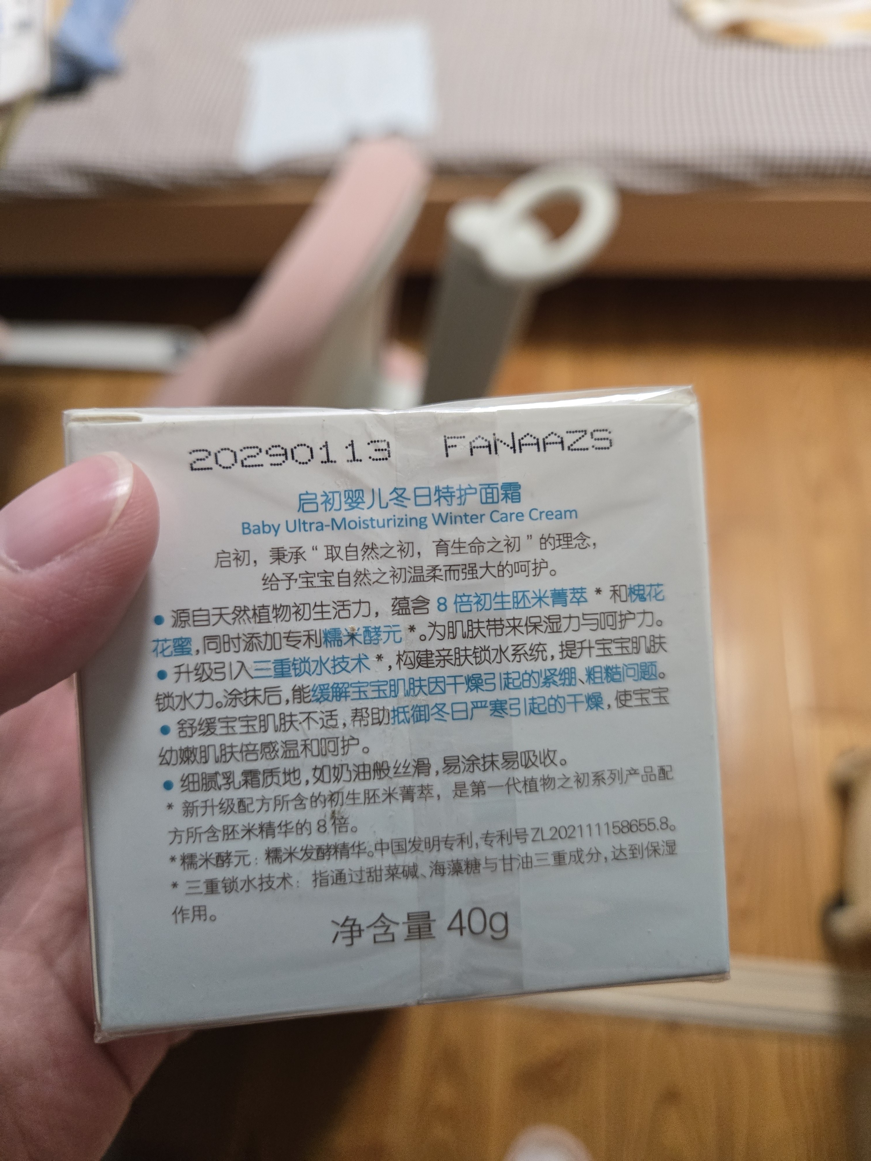 启初胚米3.0全新升级婴儿特护面霜40g儿童面霜宝宝补水温和护肤 实拍图