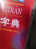 新华字典第12版双色本赠新华词典数字版1年使用权 商务印书馆2025年新版中小学生语文常备工具书 可搭购教材教辅现代汉语词典古汉语常用字字典牛津高阶英语词典作文书成语古代汉语词典 实拍图