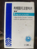 捷维 枸橼酸托法替布片 5mg*28片 齐鲁 实拍图