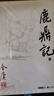 朗声旧版 笑傲江湖 全四册 金庸武侠小说 彩图平装本 小说新年礼物 实拍图