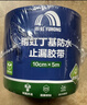 雨虹防水丁基胶防水胶带   屋顶防水补漏材料 屋顶防水贴  通用型20cm*5m 实拍图