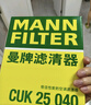 曼牌滤清器（MANNFILTER）空调滤清器空调滤芯CUK25040瑞虎8/8 plus瑞虎7/5/5X凯翼X5长方形 实拍图