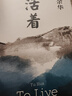 余华作品 活着 精装版 余华代表作 一个文学的午后 易烊千玺推荐阅读 小说 卢克明的偷偷一笑 实拍图