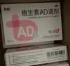 双鲸维生素AD滴剂(胶囊型)30粒0-1岁 防治维A及维D缺乏症 婴幼儿ad新生儿0-6个月ad滴剂0-1岁软胶囊 实拍图