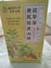 南京同仁堂陈皮茯苓炒薏米山楂黄芪祛湿健脾胃养生泡茶包去除男女体内湿气重 实拍图