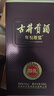 古井贡酒 年份原浆献礼 浓香型白酒 55度 500mL*2瓶 端午父亲节送礼 实拍图