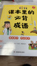 课本里的必背成语 小学一二三四五六年级同步语文必背常考高频成语速查速记考点趣味漫画成语词典积累大全 实拍图