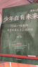 少年自有未来 陈瑜 亲子教育访谈 系列新作 13位一线教师未曾在家长会上说的话 教育 青少年心理 社会纪实 家校沟通 真实经历 有效培养孩子 责任感 中信出版社 实拍图