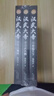 汉武大帝（全三册）（全新修订珍藏版·长篇历史小说经典书系） 小说 实拍图