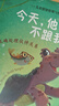 他们不跟我玩（3册）：美国心理学会儿童情绪管理绘本 欺凌 同伴压力 自我价值 勇敢自信 克服社交焦虑 不怕尝试 同理心 专业 有趣 实用 3-8岁适读  实拍图