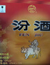 汾酒53度黄盖玻汾 清香型高度白酒 口粮酒 53度 475mL 12瓶 整箱原箱装 口粮酒 实拍图