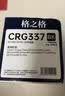 格之格crg337硒鼓 适用佳能337硒鼓mf232w硒鼓mf243d mf227dw墨盒 244dw mf229dw mf216n mf217w mf212w粉盒 实拍图