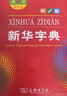 新华字典第12版双色本赠新华词典数字版1年使用权 商务印书馆2025年新版中小学生语文常备工具书 可搭购教材教辅现代汉语词典古汉语常用字字典牛津高阶英语词典作文书成语古代汉语词典 实拍图