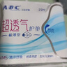 ABCKMS纤薄健康配方超薄透气护垫卫生巾套装京东自营163mm*66片 实拍图