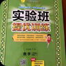 [苏教版]实验班提优训练 小学二年级数学上册 苏教版 实验班教材解读全解同步训练课时作业本课堂随堂笔记 实拍图