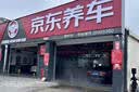 京东养车30分钟标准洗车单次 5座SUV 外观清洗内饰清洁 实拍图