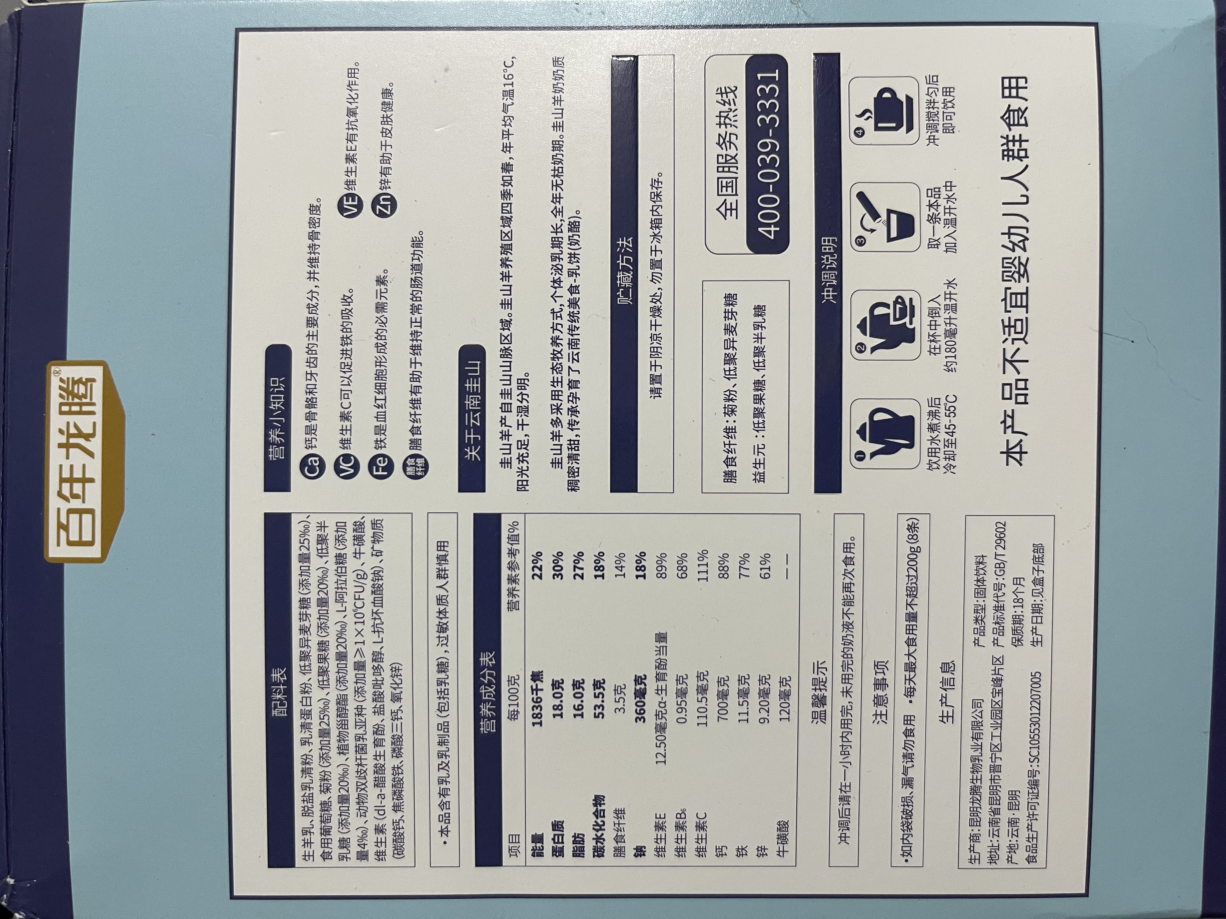 百年龙腾益生菌高钙羊奶粉中老年女士成人奶粉400g/盒 实拍图