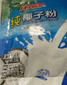 南国纯椰子粉16gX20包/袋海南特产手信生椰拿铁咖啡伴侣早餐椰奶粉 实拍图