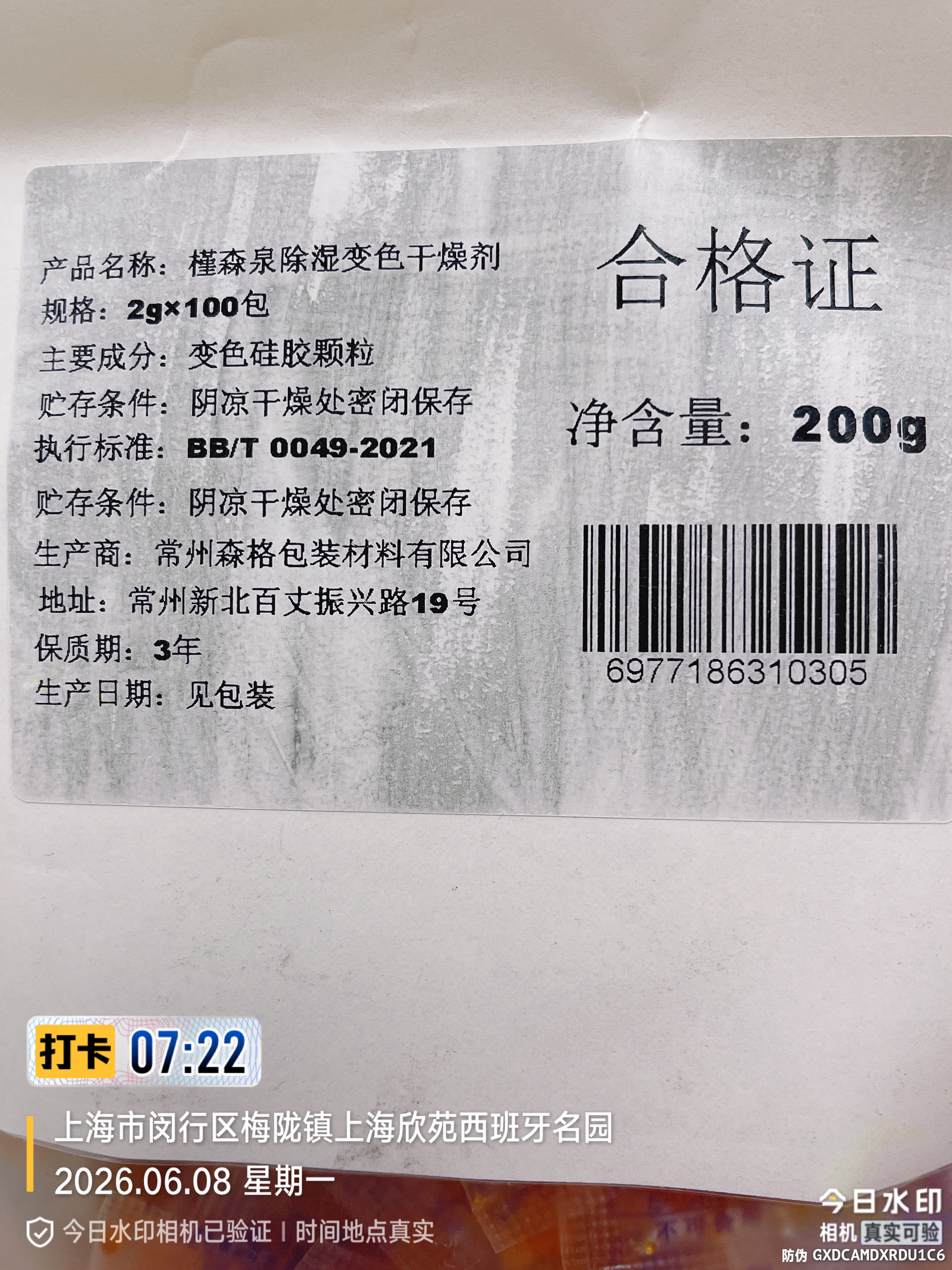 槿森泉变色硅胶食品干燥剂除湿防潮防霉相机衣柜宠物食品干燥包100小包 实拍图
