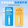 朔茂生理性海水鼻腔清洗液生理盐水2.3%高渗洗鼻盐水15ml*30支 实拍图