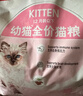 皇家幼猫猫粮 幼猫奶糕 K36 通用粮 4-12月 4.5KG 实拍图