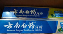 云南白药牙膏口腔护理经典套装 护龈亮白祛渍 清新口气3支装535g+牙刷2支 实拍图