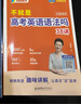 学丞2026刘晓艳高考高中英语你还在背单词吗就这样解题刘晓燕不就是英语语法吗英语词汇大雁课程新高考3500词记背神器三千五百词 高中英语语法(含视频课程)-晓艳精讲（新封面） 实拍图