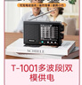 纽曼T-1001多波段收音机老人专用大音量半导体可插耳机孔迷你便携充电式大功率喇叭戏曲播放器 实拍图