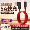 trendsetter适用努比亚红魔数据线120W100W弯头pd快充红魔8/7/7s/6s/pro/5s/5g/3/3s手机闪充双type-c充电器线 实拍图