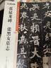 张猛龙碑张黑女墓志/中国碑帖高清彩色精印解析本 实拍图