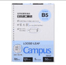 国誉（KOKUYO）【全网低价】B5活页纸Campus活页本替芯考研笔记本子内页 5mm方格 50张/本 4本 WCN-CLL1514N 实拍图