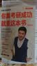 当当正版 考研名师 张雪峰 你离考研成功就差这本书 全新修订版 考研规划指导用书择校择专业 附专业学校排名手册 7分钟解读34所“985”高校 你离考研成功就差这本书  张雪峰 全新修订版 实拍图