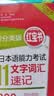日语红蓝宝书系列 场景分类版 红宝书.新日本语能力考试N1文字词汇速记（口袋本.赠音频） 实拍图