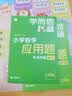 学而思秘籍小学数学应用题专项突破+练习四年级新升级165个解题技巧清北老师领衔录制精讲视频应用解题更轻松学而思秘籍四年级四年级数学期末冲刺暑促暑假预习应用题强化思维训练期末复习应用题突破清北精讲视频 实拍图