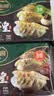 必品阁（bibigo）必品阁饺皇三拼 饺子（玉米猪肉+韭菜猪肉+蜜汁烤肉）早餐 实拍图