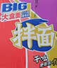 康师傅方便面BIG干拌面红烧+香辣+酸菜+番茄132g*12碗 泡面混合整箱速食 实拍图