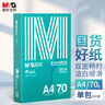 晨光（M&G）绿晨光 A4 70g多功能双面打印纸复印纸 500张/包 单包装 双面畅打 APYVQAF4 实拍图