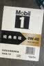 美孚（Mobil）全合成汽机油0W-40 SP级1L美孚金美经典表现汽车保养京东养车自营 实拍图