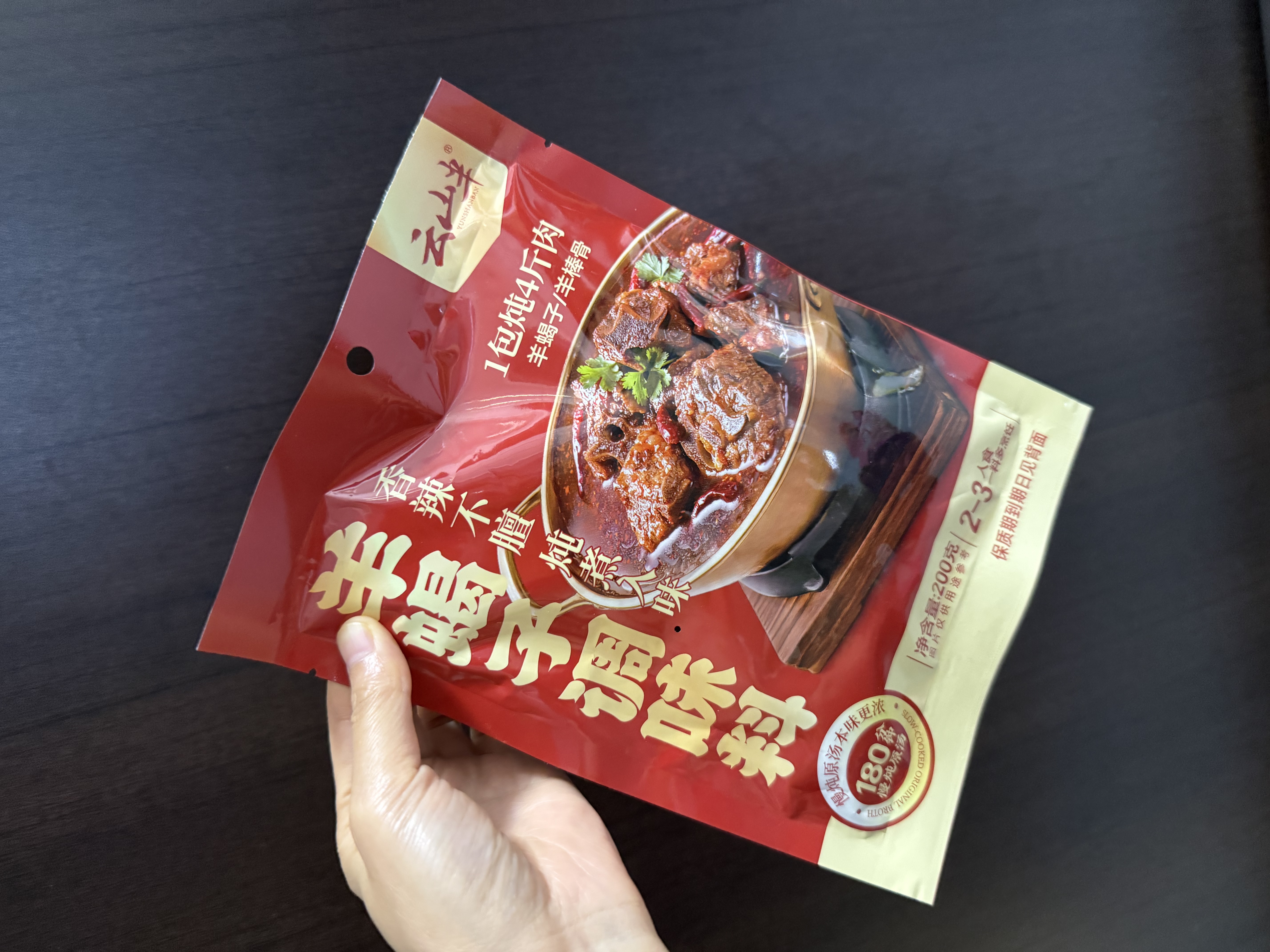 云山半（Yunshanban）香辣羊蝎子调味料200g 火锅底料炖牛羊肉炖料 去腥压膻一料多用 实拍图