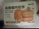 云山半无蔗糖肉松饼500g 约16袋 70%馅料含量 糕点点心面包休闲零食 实拍图