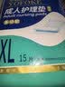 永福康成人护理垫XXL15片 尺寸80*120cm婴儿孕产妇床垫老人一次性隔尿垫 实拍图