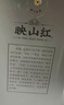 珍酒【精选口粮酒】映山红银质 53度酱香型白酒 580ml*1 单瓶装 实拍图