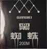 GW光威5.0号200米主线黑蜘蛛鱼线不打卷钓鱼线强拉力钓线竞技线海钓矶竿渔线渔具配件钓鱼用品 实拍图